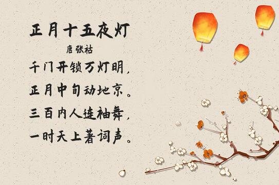 關(guān)于元宵節(jié)的古詩(shī)詞大全