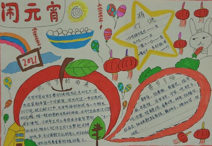 2021牛年元宵節(jié)手抄報(bào)圖片大全簡(jiǎn)單又漂亮(46p)