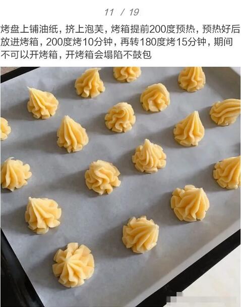 適合小寶寶泡芙的做法