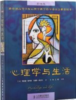 《心理學(xué)與生活》簡介讀后感