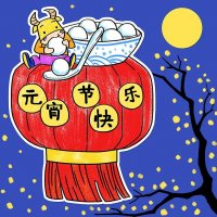 2021牛年元宵節(jié)主題繪畫《元宵節(jié)快樂》