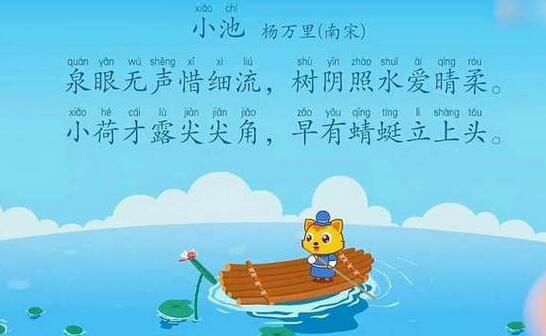 楊萬里小池古詩的意思