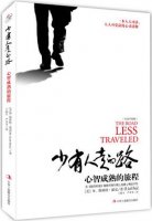 斯科特《少有人走的路》內(nèi)容讀后感 