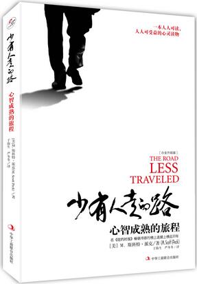 斯科特《少有人走的路》內(nèi)容讀后感 