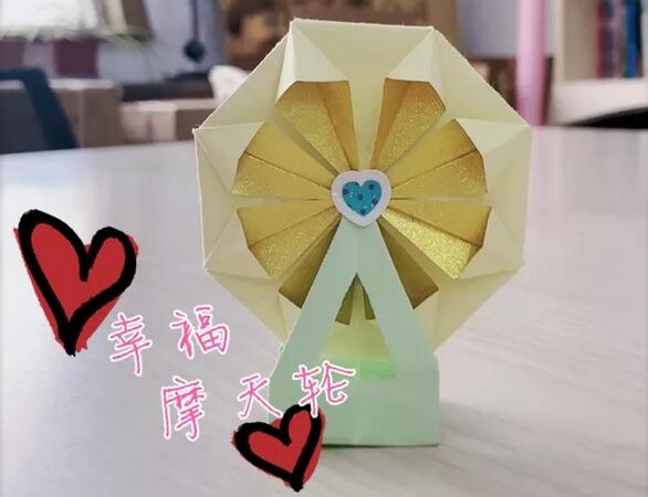教你手工折紙一架幸福摩天輪