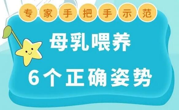 母乳喂養(yǎng)的正確喂奶姿勢(shì)