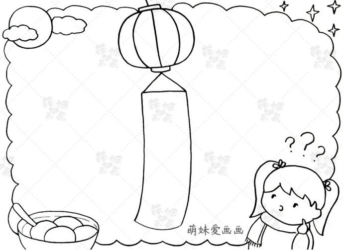 元宵節(jié)手抄報(bào)模板