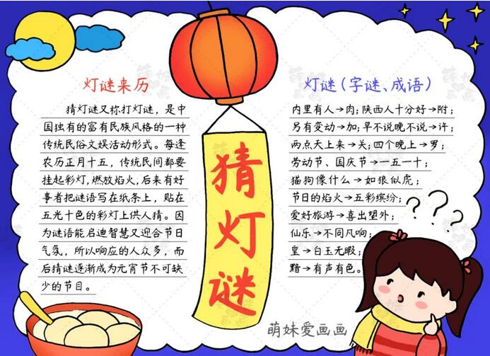 元宵節(jié)手抄報(bào)模板