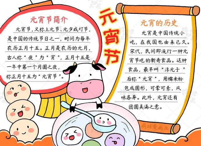簡(jiǎn)單又漂亮的3款元宵節(jié)手抄報(bào)模板含文字