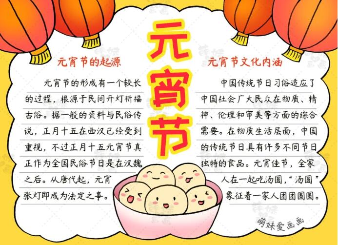 元宵節(jié)手抄報(bào)模板