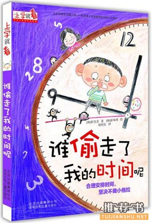 時間是什么？關(guān)于時間的繪本，讓孩子學(xué)習(xí)什么是時間