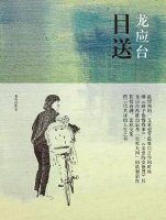 龍應(yīng)臺(tái)《目送》簡介推薦理由、讀后感