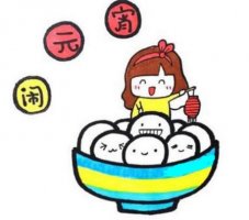 元宵節(jié)湯圓簡(jiǎn)筆畫(huà)步驟圖片