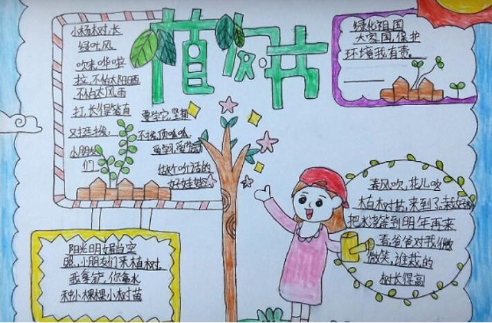 植樹節(jié)手抄報圖片簡單好看
