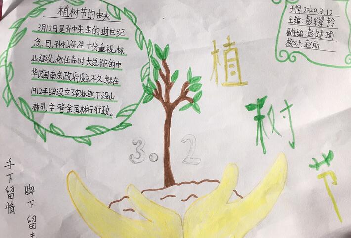 植樹節(jié)手抄報圖片簡單好看
