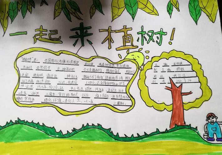 植樹節(jié)手抄報圖片簡單好看
