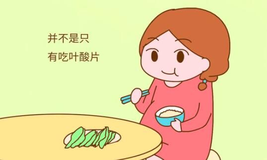 備孕/孕早期婦女如何安全地補充葉酸？
