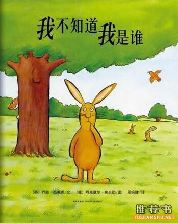 讓孩子學會獨立思考的繪本推薦