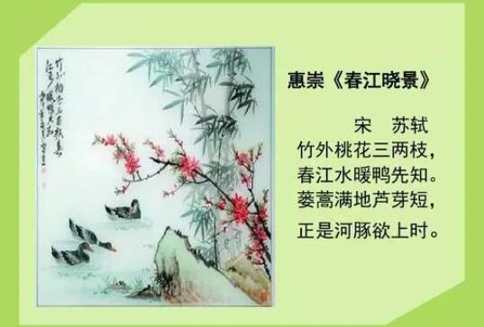 春江水暖鴨先知全詩帶拼音版