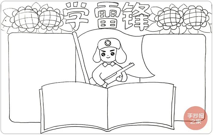 學(xué)習(xí)雷鋒手抄報(bào)圖片教程簡單又漂亮