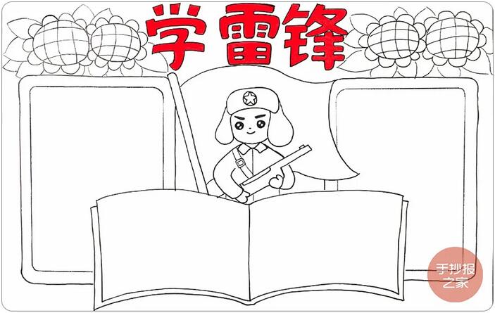 學(xué)習(xí)雷鋒手抄報(bào)圖片教程簡單又漂亮