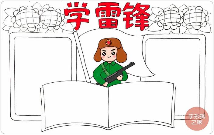 學(xué)習(xí)雷鋒手抄報(bào)圖片教程簡單又漂亮