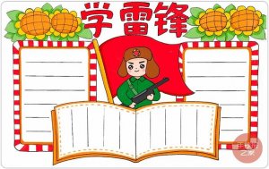 學(xué)習(xí)雷鋒手抄報(bào)圖片教程簡(jiǎn)單又漂亮