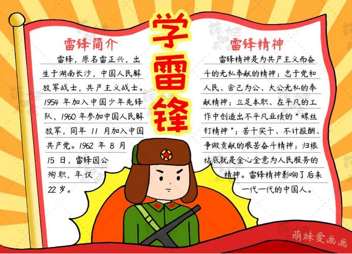 學(xué)習(xí)雷鋒手抄簡(jiǎn)單又漂亮報(bào)含文字