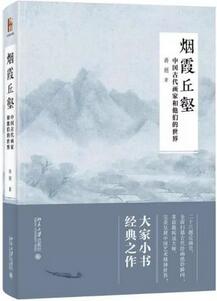 10本書帶你讀懂中國文人畫