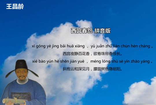 王昌齡西宮春怨古詩帶拼音版