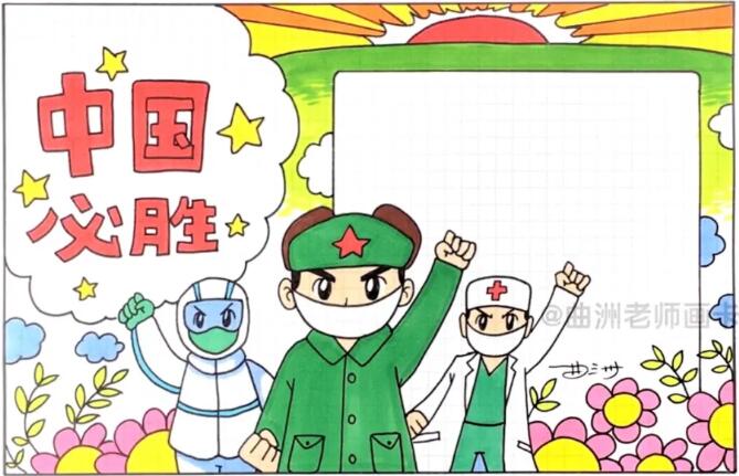 2021弘揚雷鋒精神抗疫手抄報圖片教程