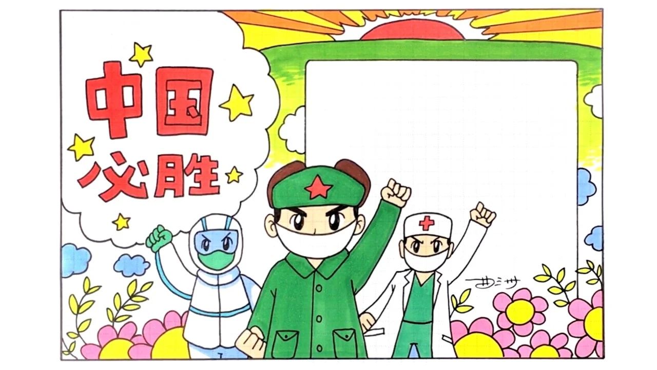 2021弘揚雷鋒精神抗疫手抄報圖片教程