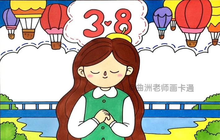 2021年三八婦女節(jié)手抄報圖片教程簡單