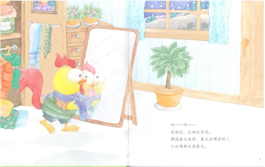 《春天在哪里》兒童繪本故事