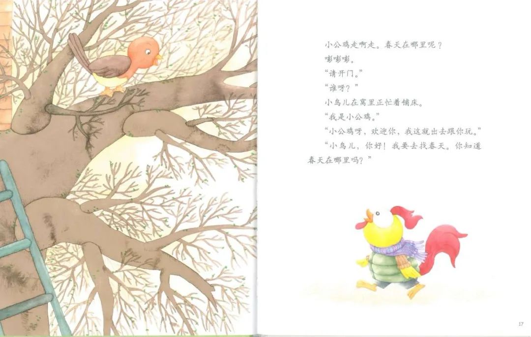 《春天在哪里》兒童繪本故事