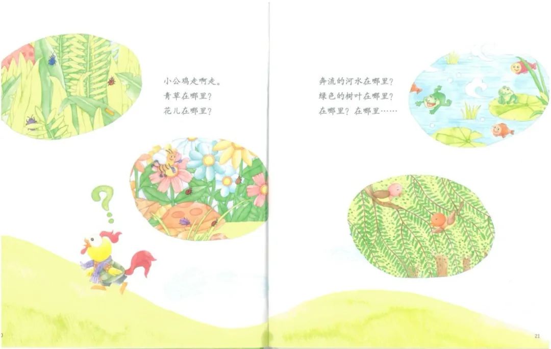 《春天在哪里》兒童繪本故事