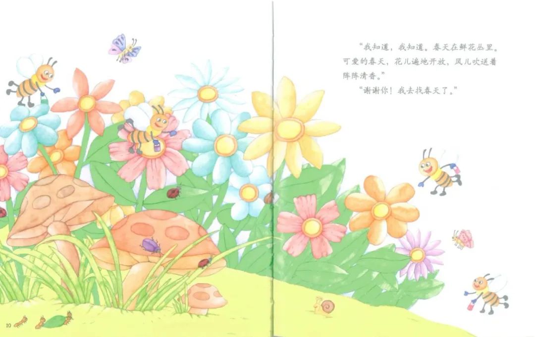 《春天在哪里》兒童繪本故事