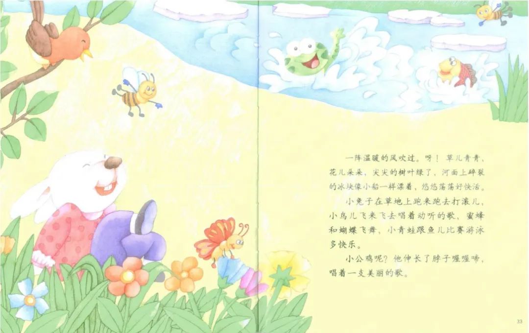 《春天在哪里》兒童繪本故事