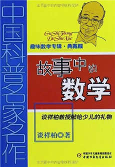 中小學(xué)數(shù)學(xué)書單：數(shù)學(xué)與邏輯思維系列，幫孩子建立數(shù)理邏輯