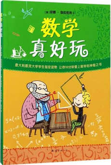 中小學(xué)數(shù)學(xué)書單：數(shù)學(xué)與邏輯思維系列，幫孩子建立數(shù)理邏輯