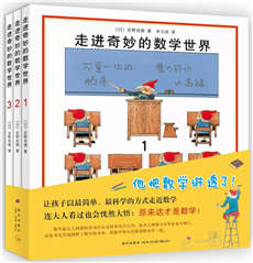 中小學(xué)數(shù)學(xué)書單：數(shù)學(xué)與邏輯思維系列，幫孩子建立數(shù)理邏輯