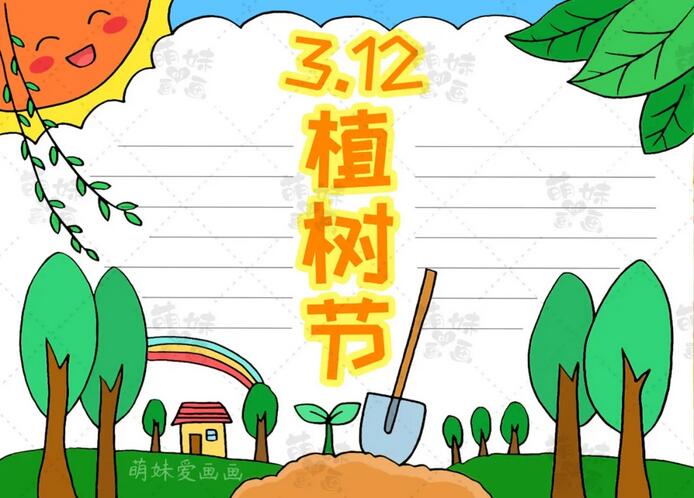 小學(xué)生植樹節(jié)手抄報(bào)簡(jiǎn)單好看