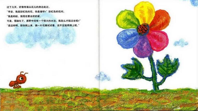 兒童繪本故事《彩虹色的花》