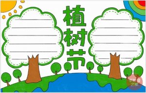 植樹節(jié)手抄報簡單好畫教程圖片
