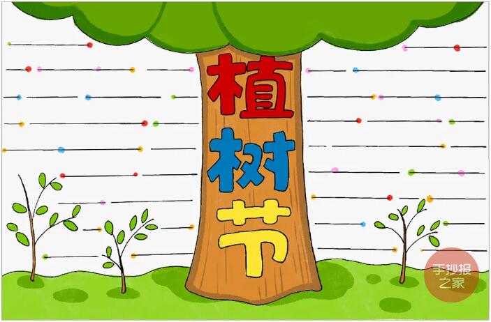 植樹節(jié)手抄報圖片簡單好看步驟