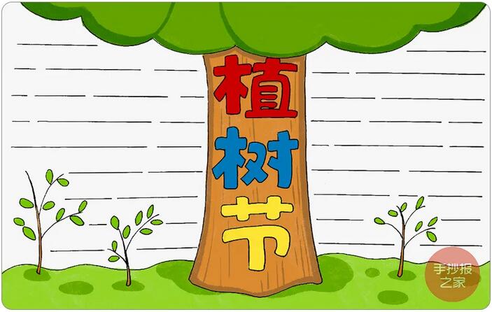 植樹節(jié)手抄報圖片簡單好看步驟