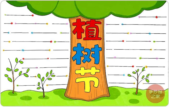 植樹節(jié)手抄報圖片簡單好看步驟