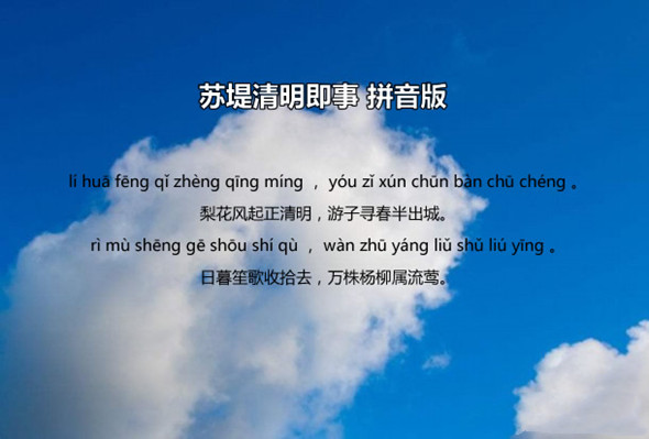 吳惟信蘇堤清明即事古詩帶拼音版