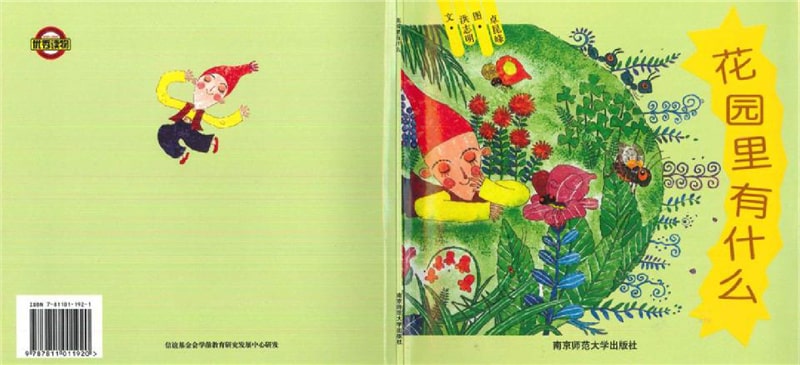 春天的故事繪本《花園里有什么》
