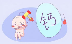 寶寶缺鈣的表現(xiàn)有哪些